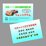 专业二手车贷款名片