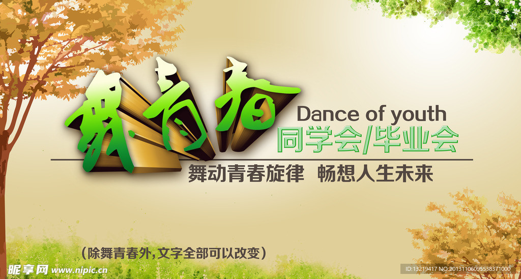 同学会