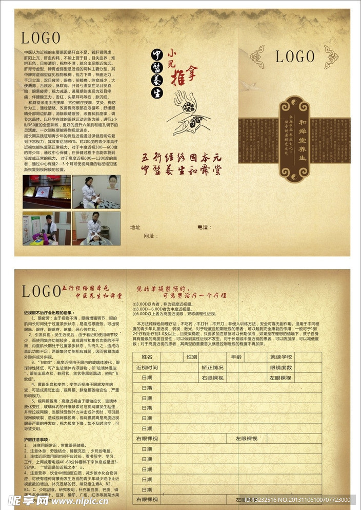 中式三折页设计
