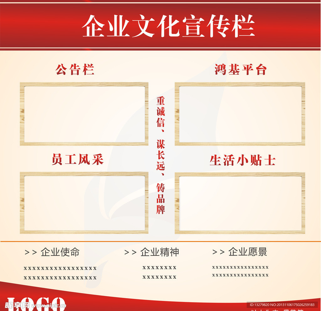 企业文化宣传栏