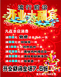 开业大酬宾