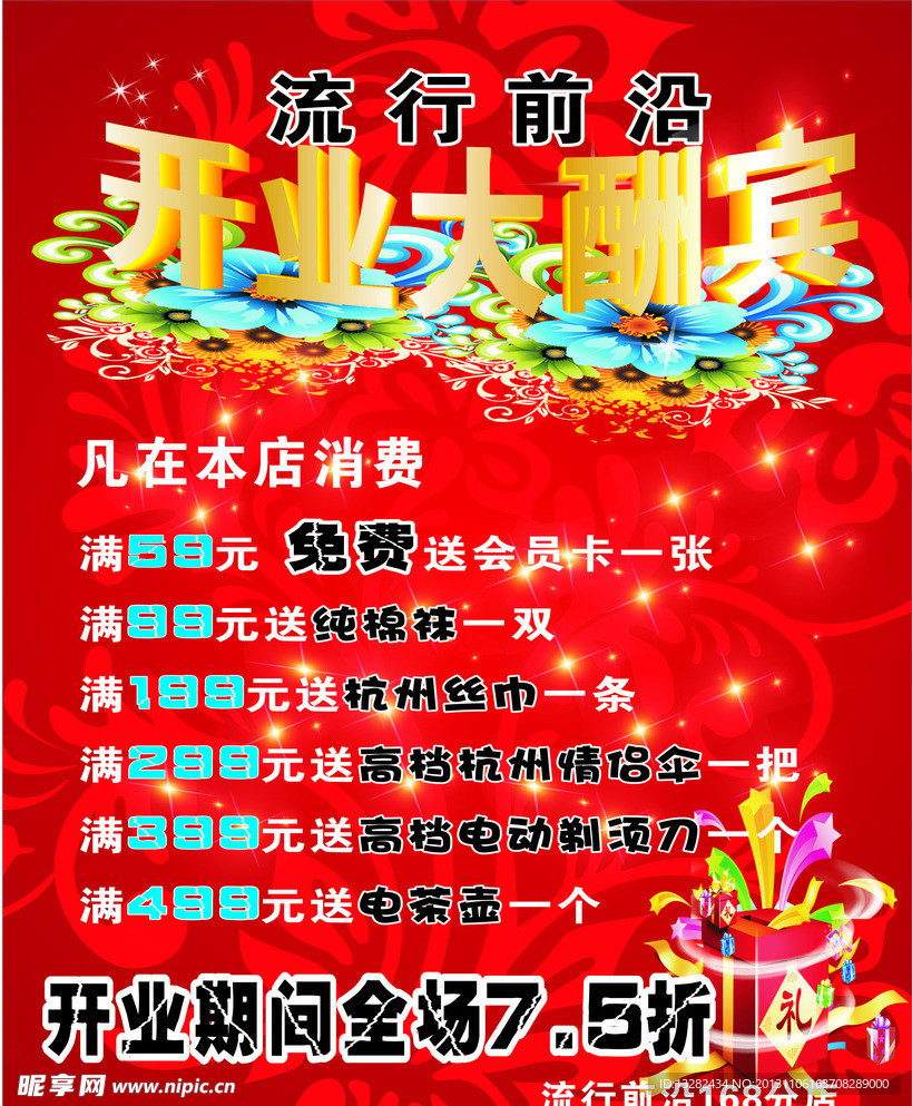 开业大酬宾