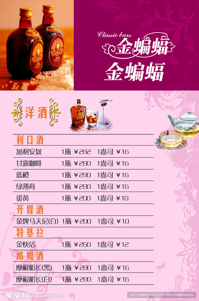 金蝙蝠酒吧