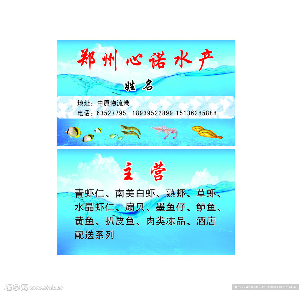 水产名片