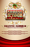 庆圣诞迎元旦双节同惠