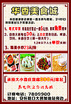 美食城