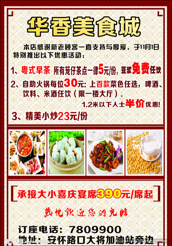 美食城