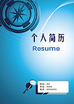 简历