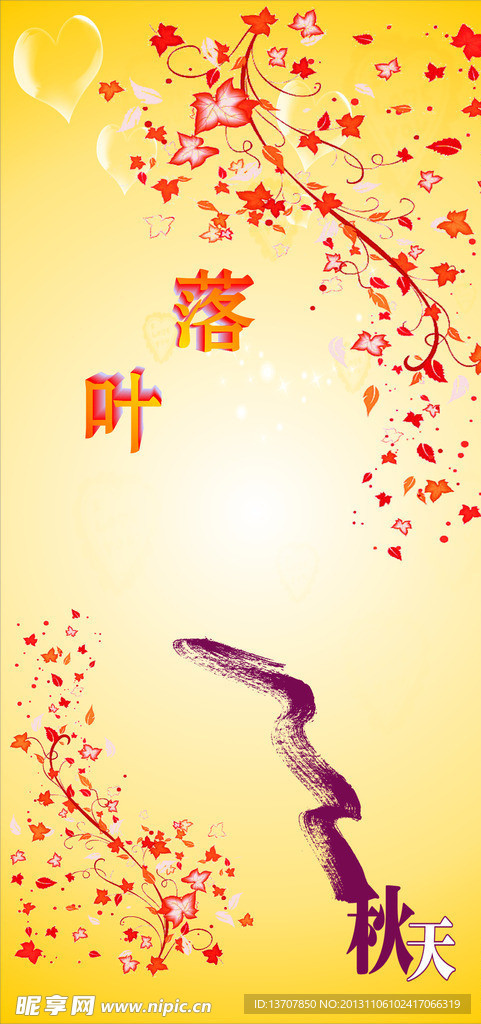 秋天落叶