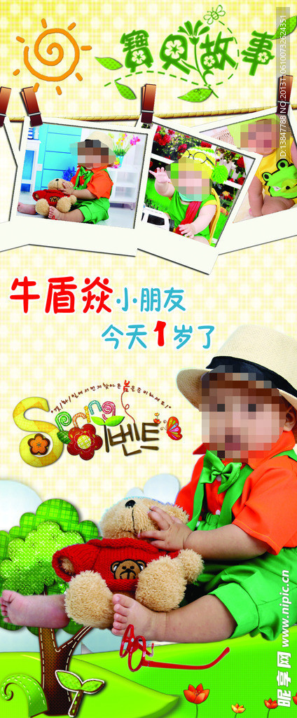 生日展架