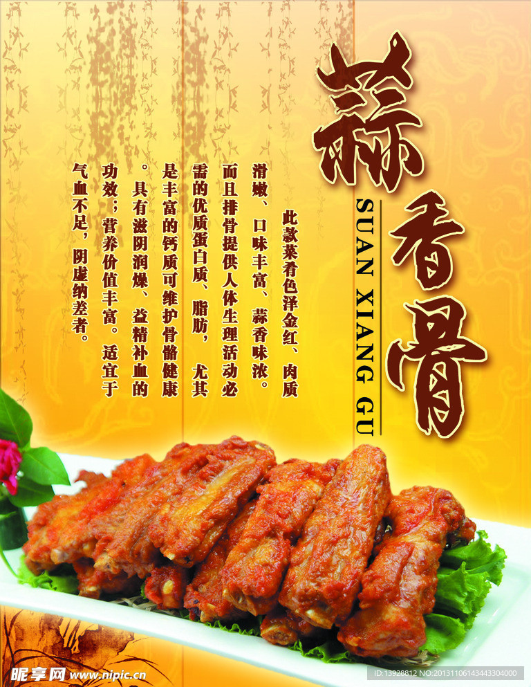 蒜香骨