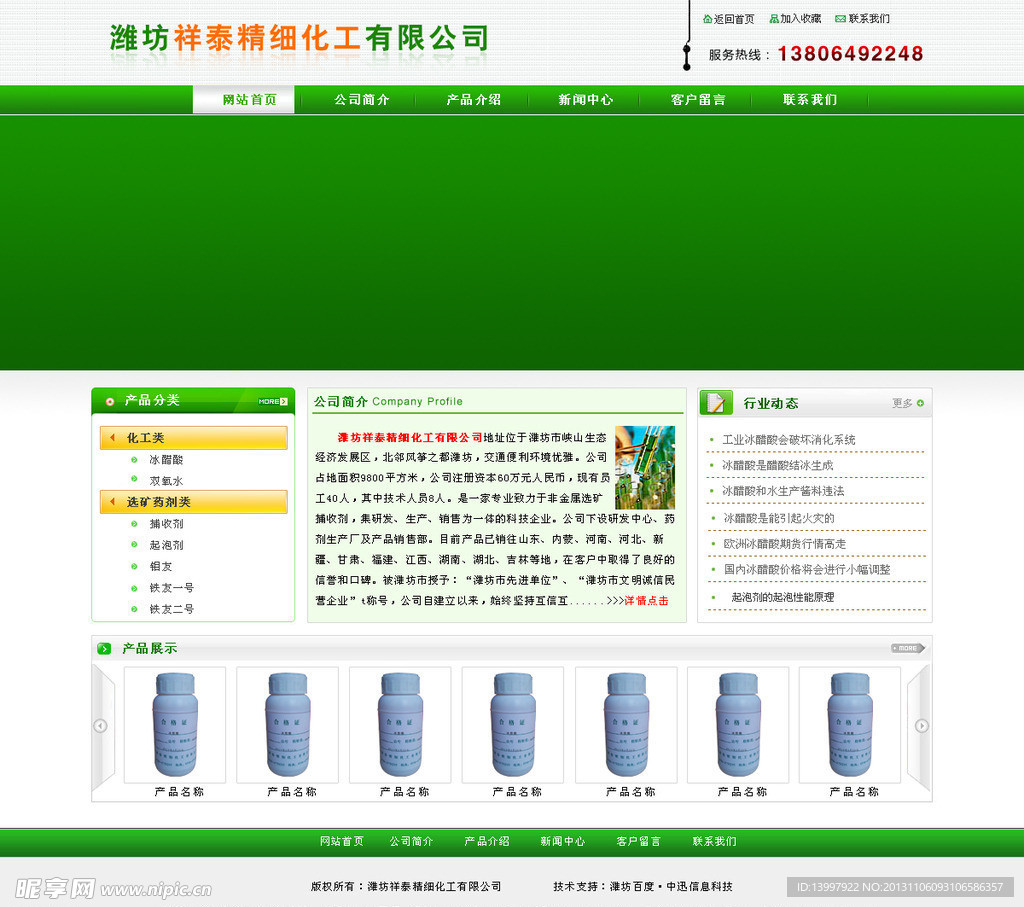 祥泰精细化工