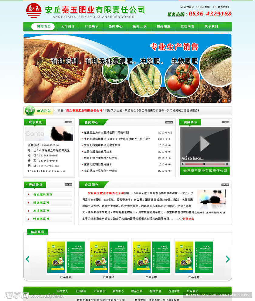 泰玉肥业