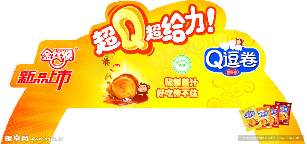 Q豆卷拱门