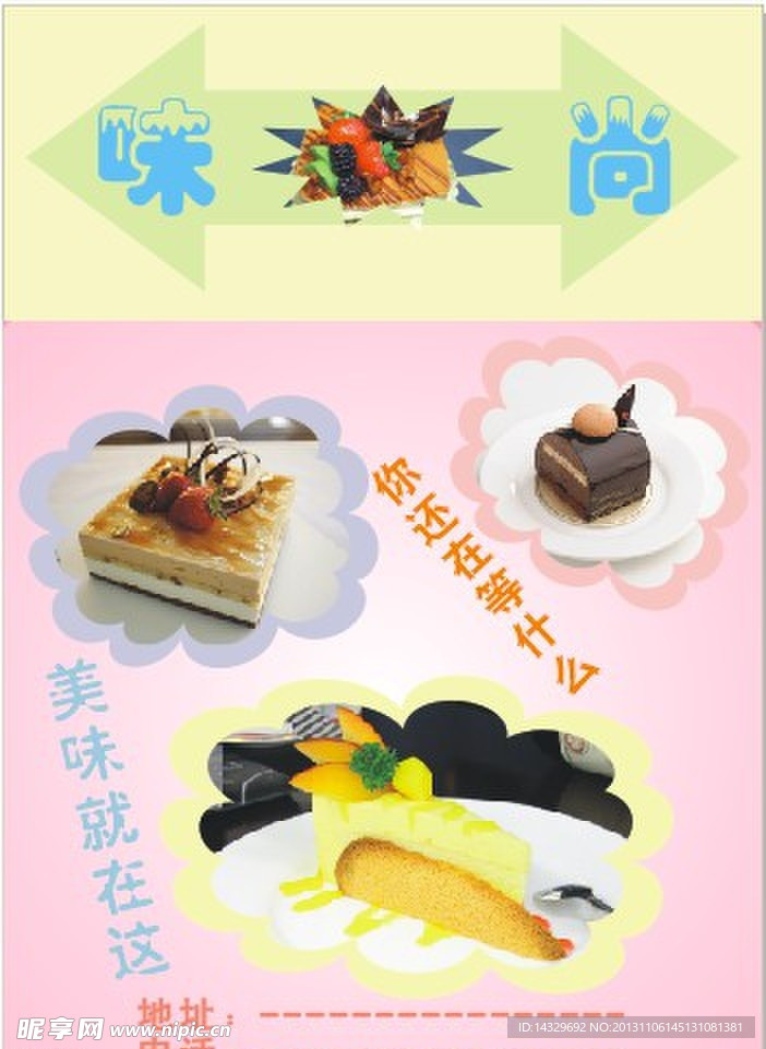 蛋糕宣传单