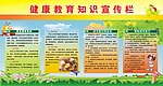 秋季健康宣传栏