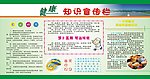健康知识宣传栏