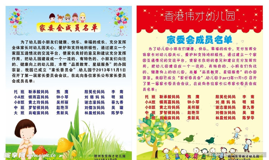 幼儿园 海报 模版