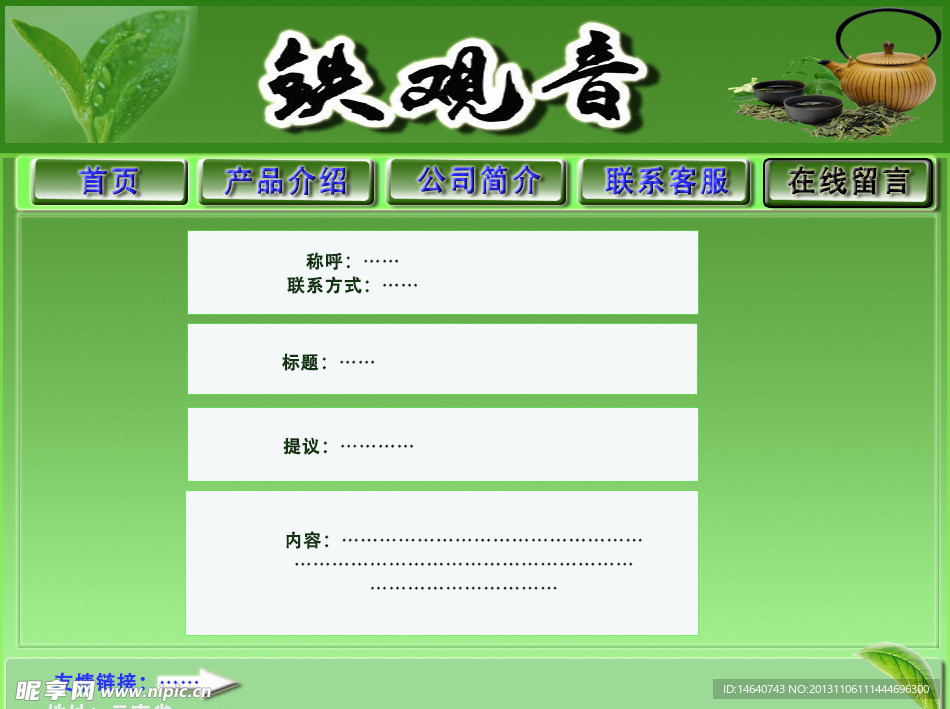 铁观音
