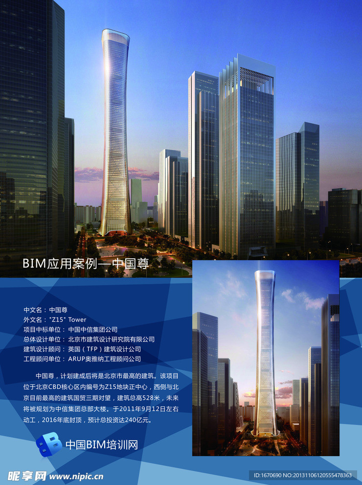 中国尊