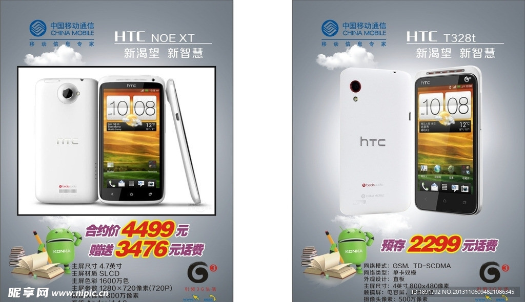 HTC 智能手机