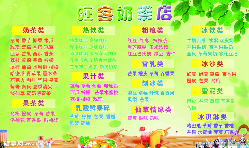 奶茶菜单