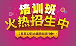培训班火热招生中版头
