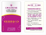 医疗卡