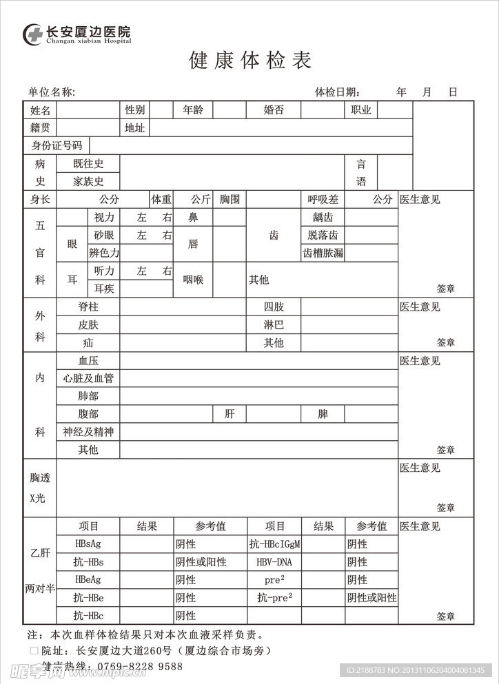 健康体检表