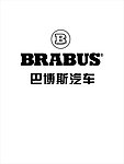 巴博斯汽车