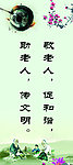 尊敬老人