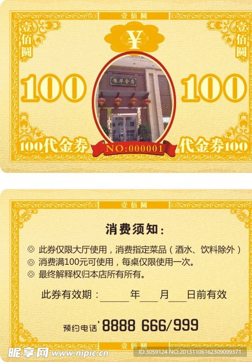 美钞式代金券