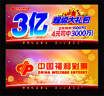 中国福利彩票 海报