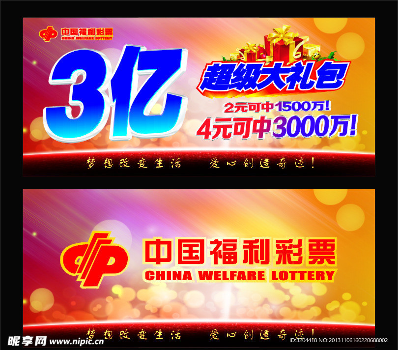 中国福利彩票 海报