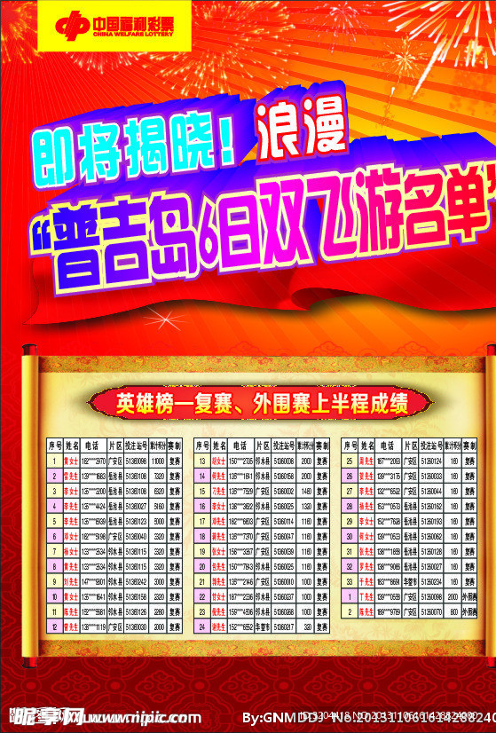 海报 中国福利彩票
