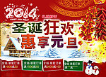2014元旦