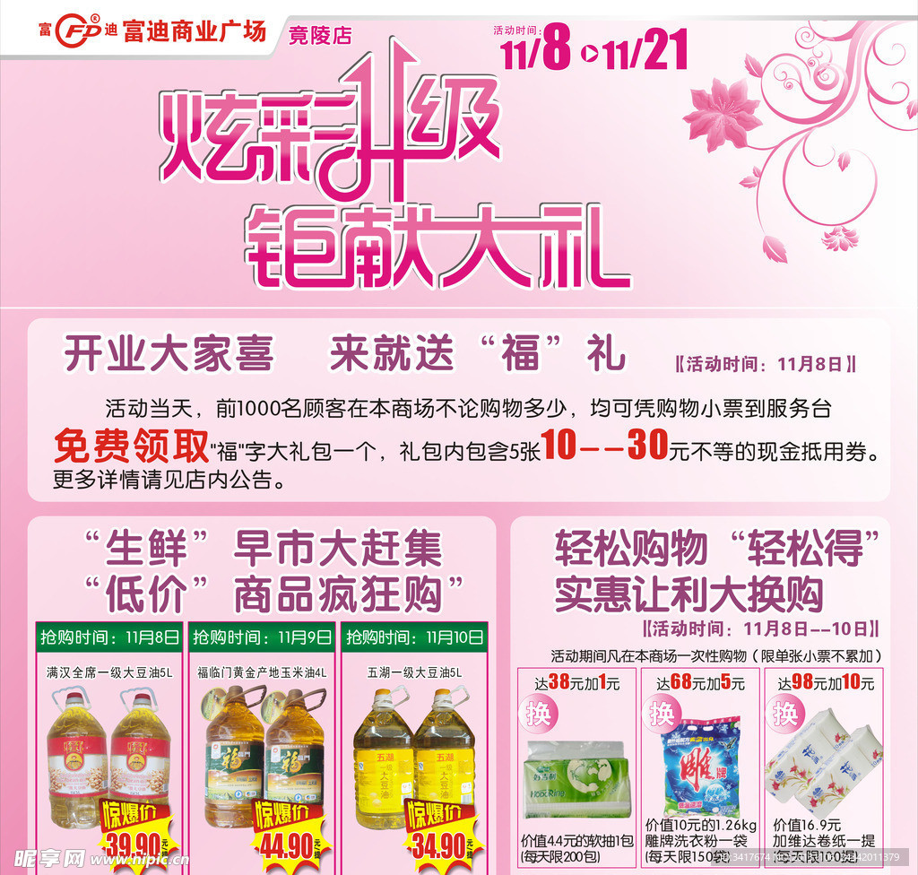 开业物料