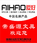 爱好文具