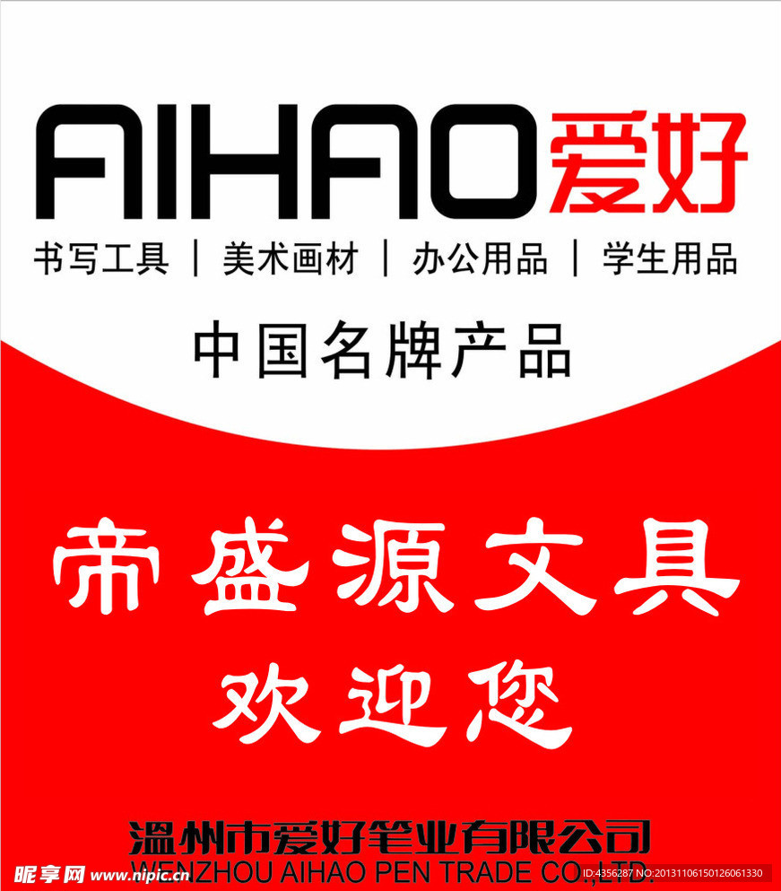 爱好文具