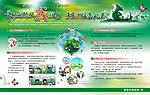 节能减排争创绿色机关