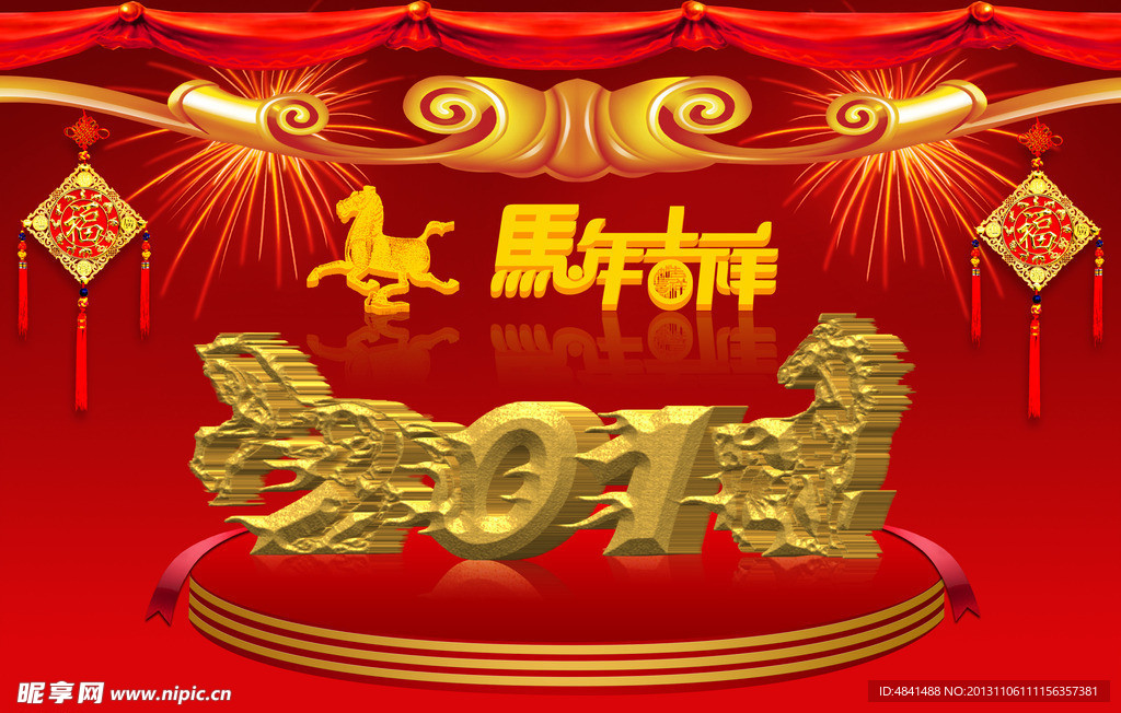 马年吉祥