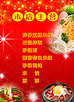 米线 本店主营