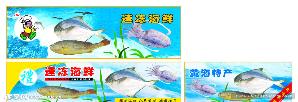 海鲜包装