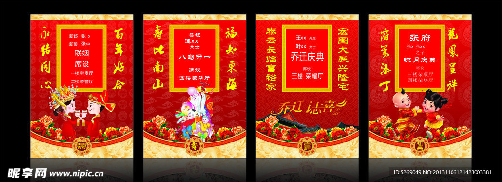 喜寿迁满