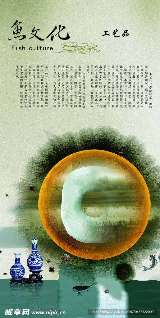 鱼文化