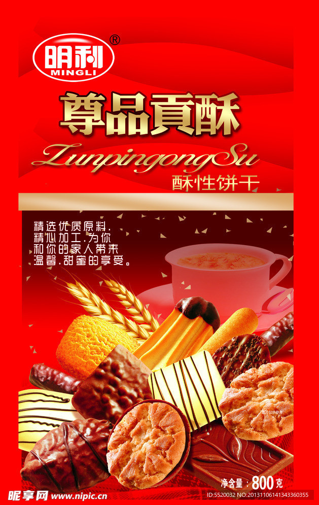 饼干包装