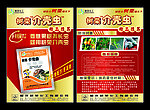 树荣化工介壳虫宣传单