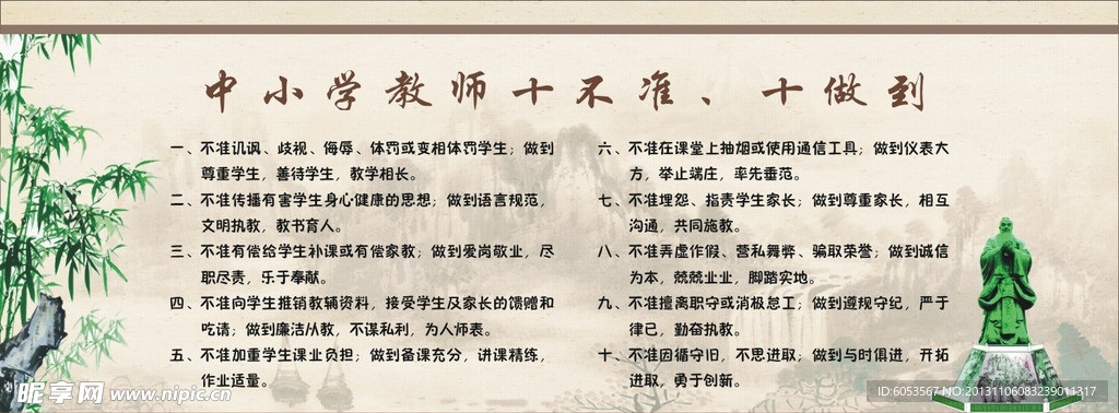 中小学教师十不准