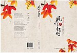 枫叶书籍封面