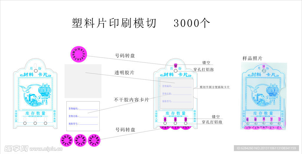 材料仓储存储卡